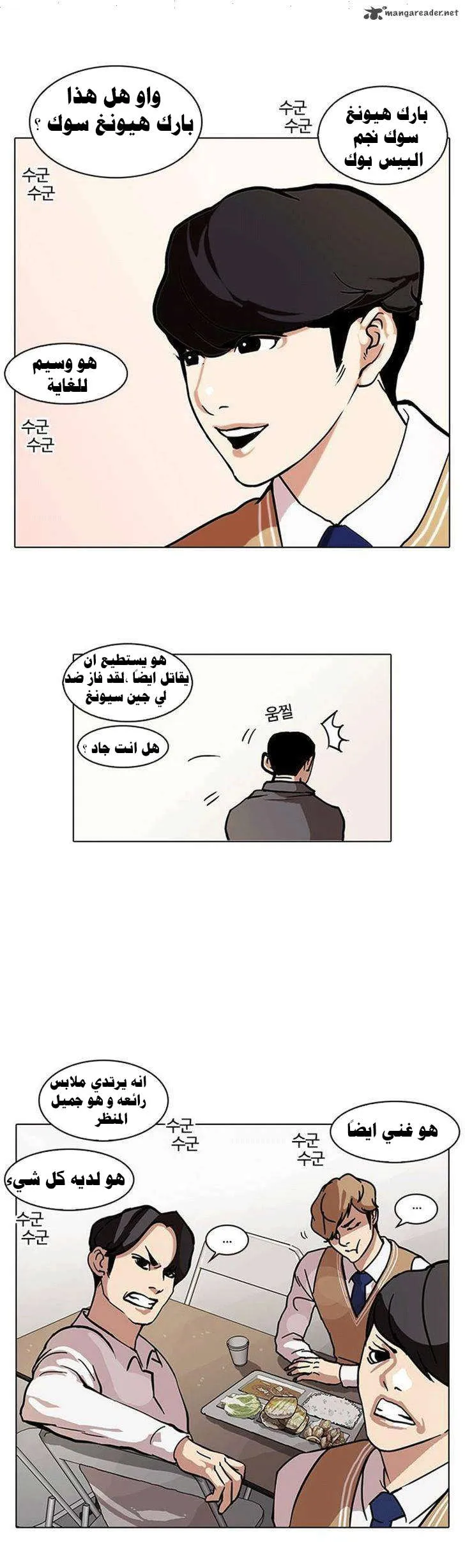 Read Lookism AR Manga Online