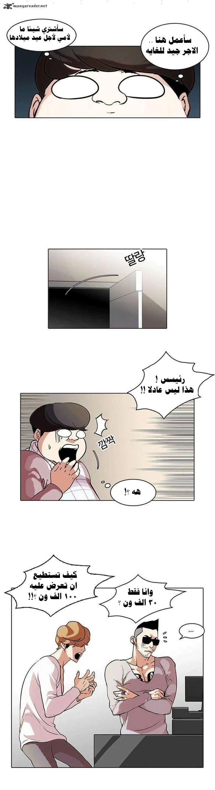 Read Lookism AR Manga Online