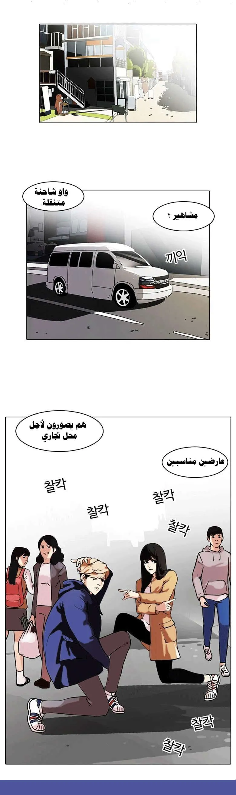 Read Lookism AR Manga Online
