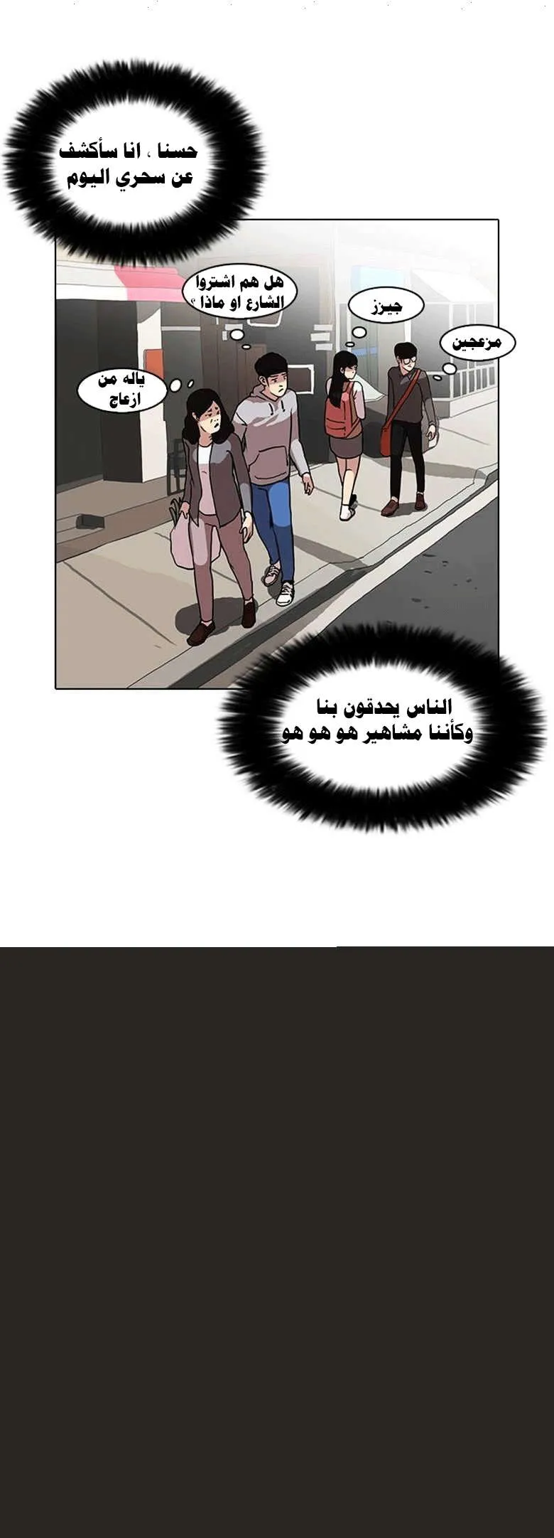Read Lookism AR Manga Online