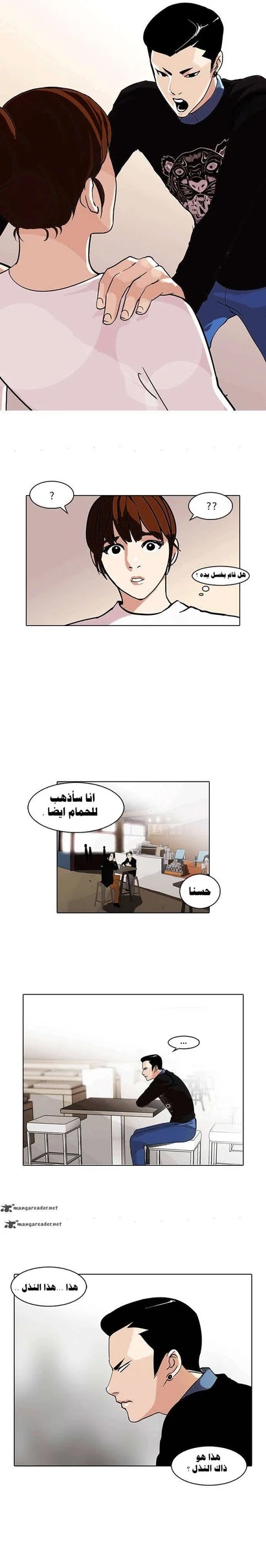 Read Lookism AR Manga Online
