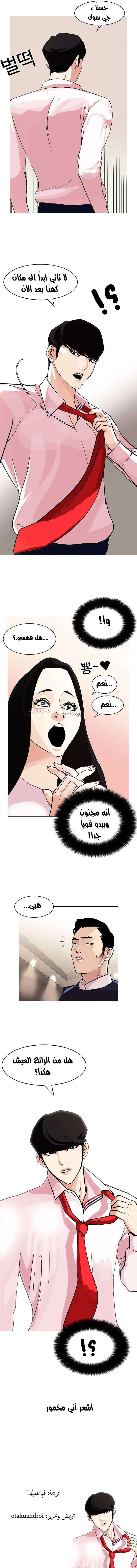 Read Lookism AR Manga Online