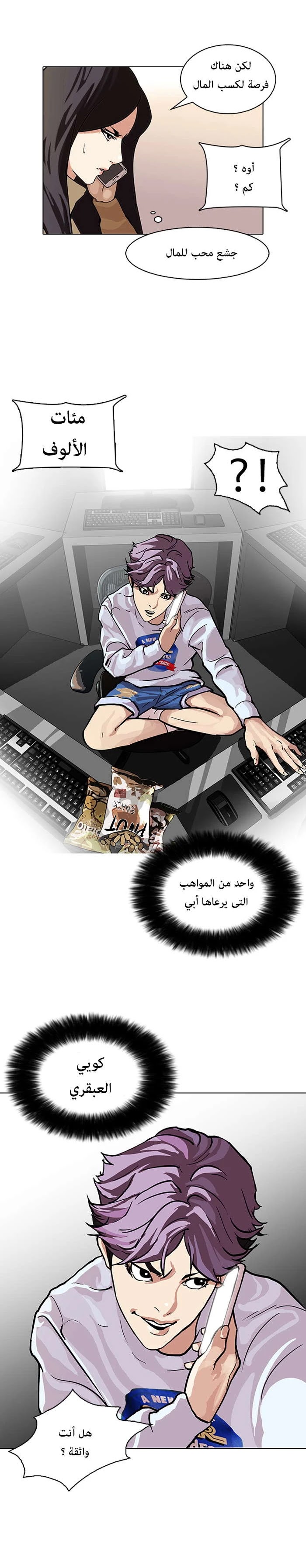 Read Lookism AR Manga Online