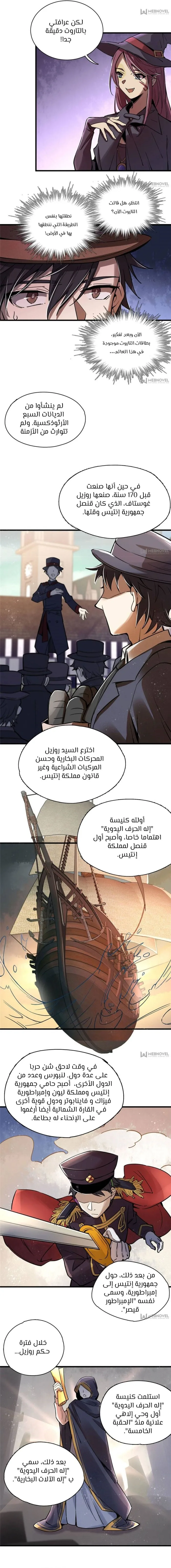 Read Lord of the Mysteries AR Manga Online