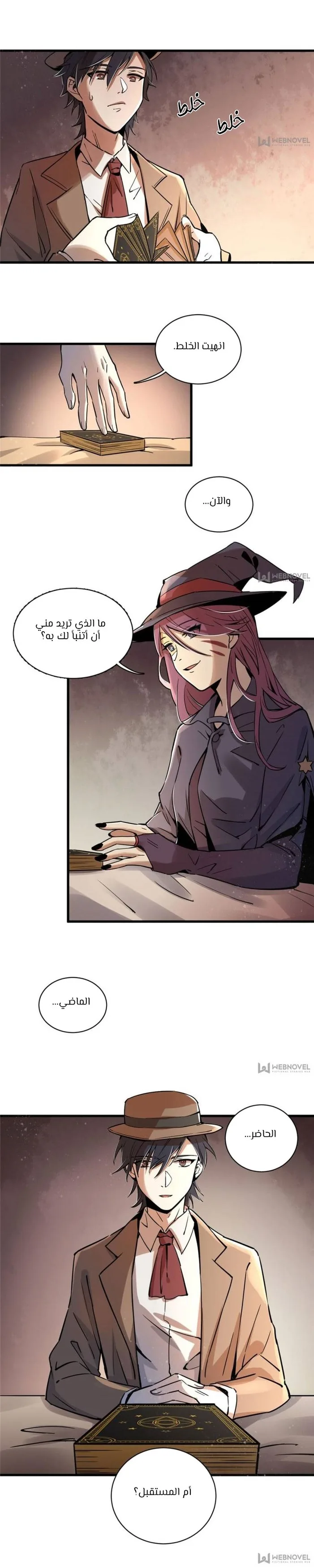 Read Lord of the Mysteries AR Manga Online