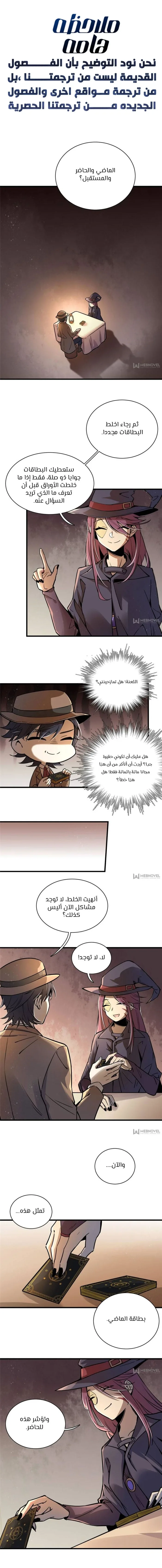 Read Lord of the Mysteries AR Manga Online