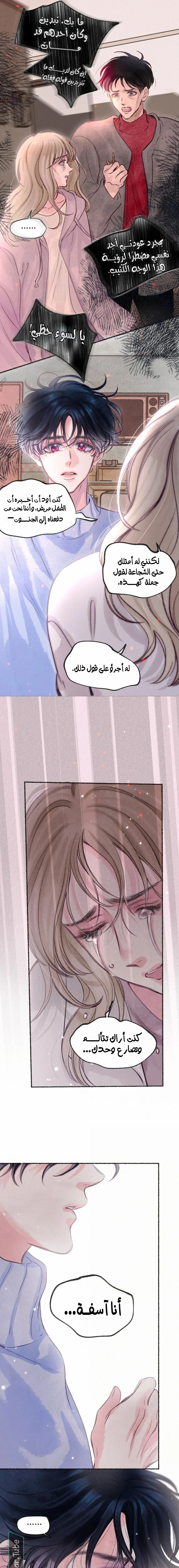 Read Love Obsession Syndrome AR Manga Online