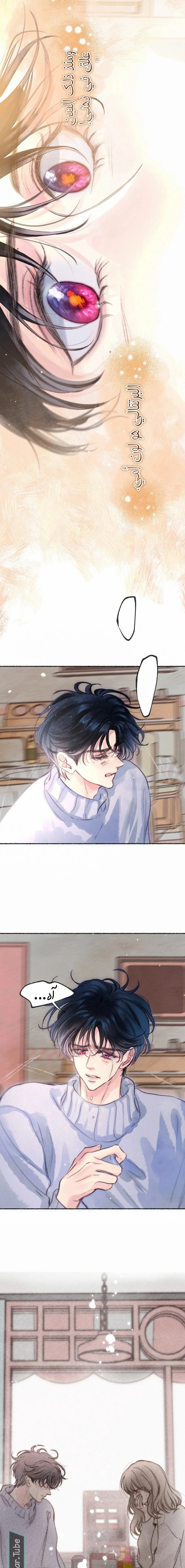 Read Love Obsession Syndrome AR Manga Online