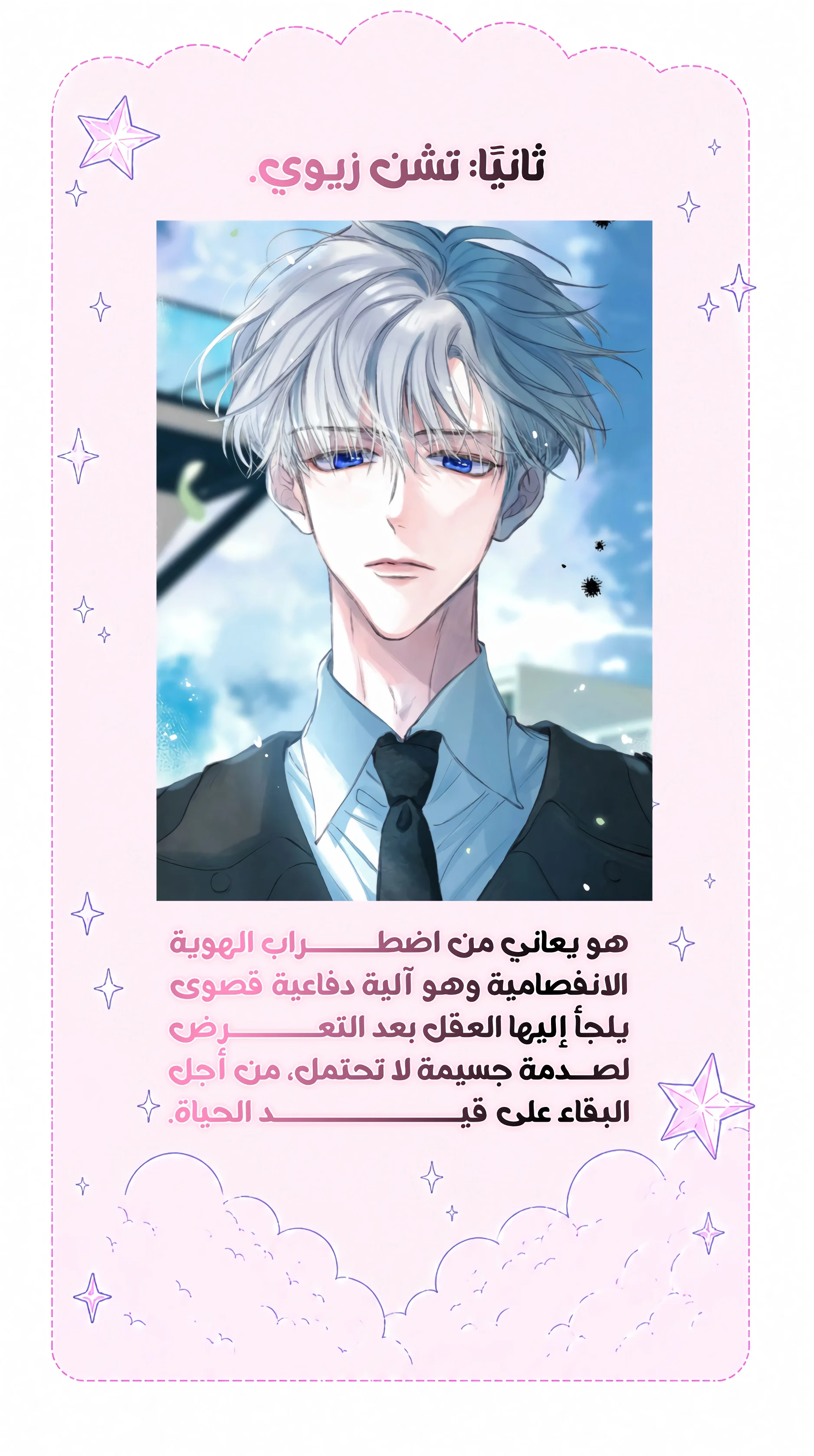Read Love Obsession Syndrome AR Manga Online