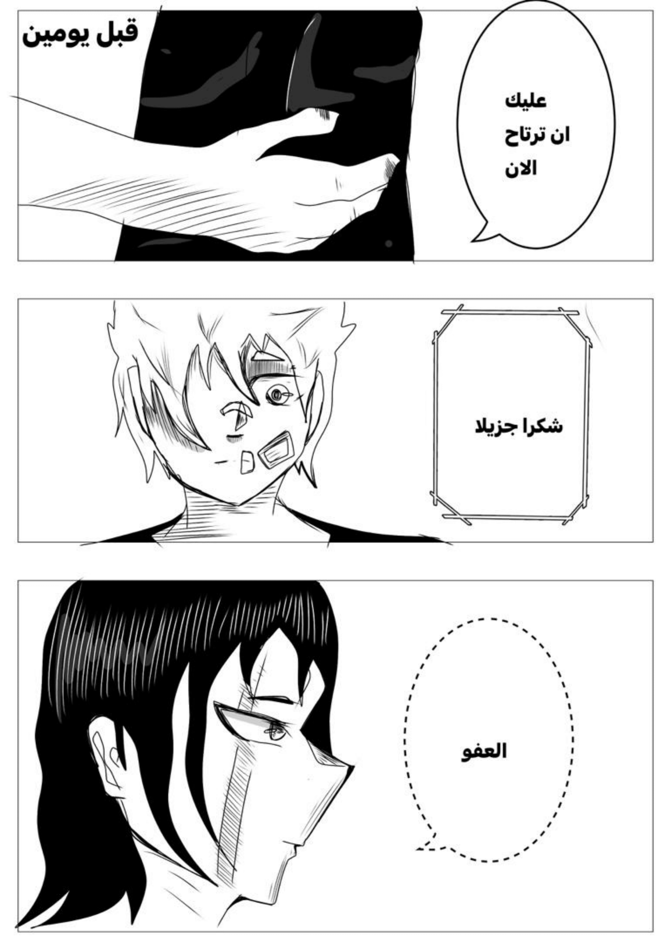Read MY BANDAGE NUMBER AR Manga Online