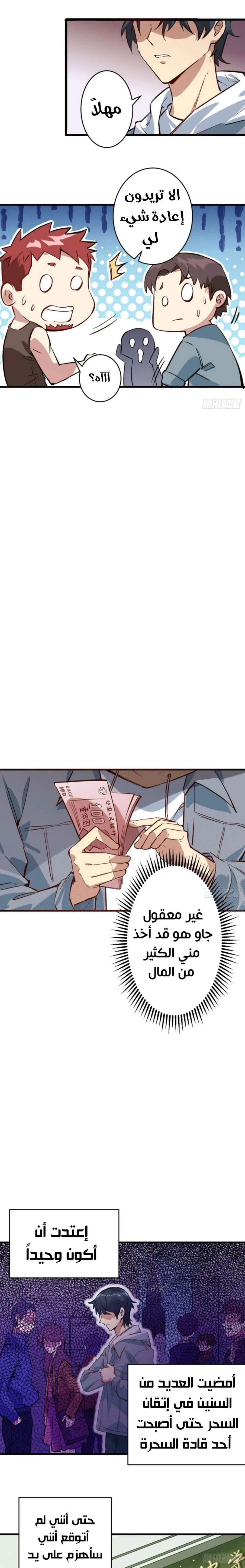 Read Magician From the Future AR Manga Online
