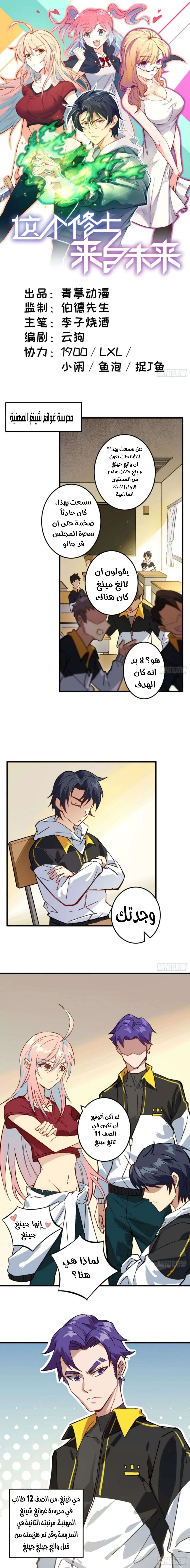 Read Magician From the Future AR Manga Online