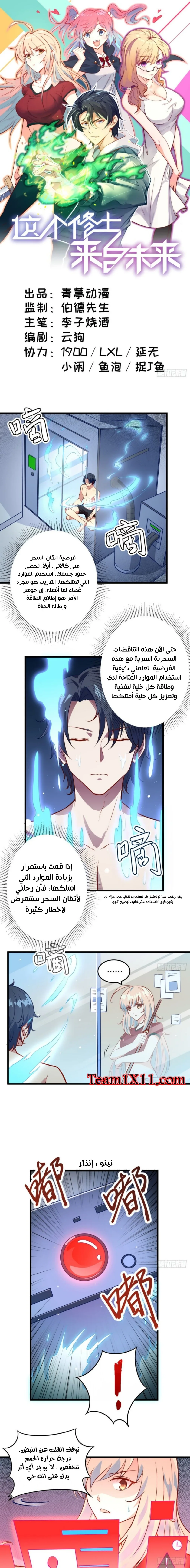 Read Magician From the Future AR Manga Online