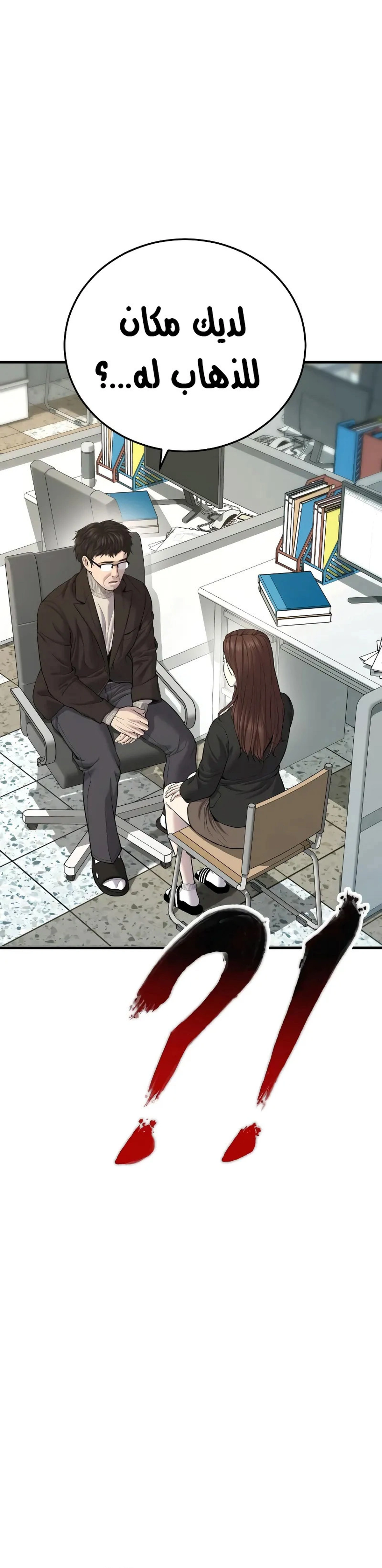 Read Manager Kim AR Manga Online