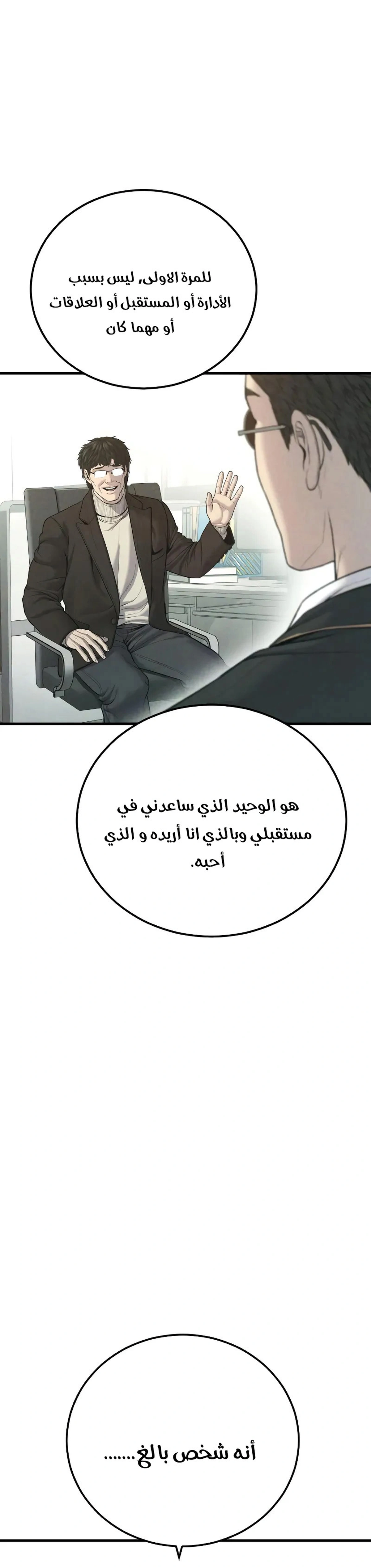 Read Manager Kim AR Manga Online