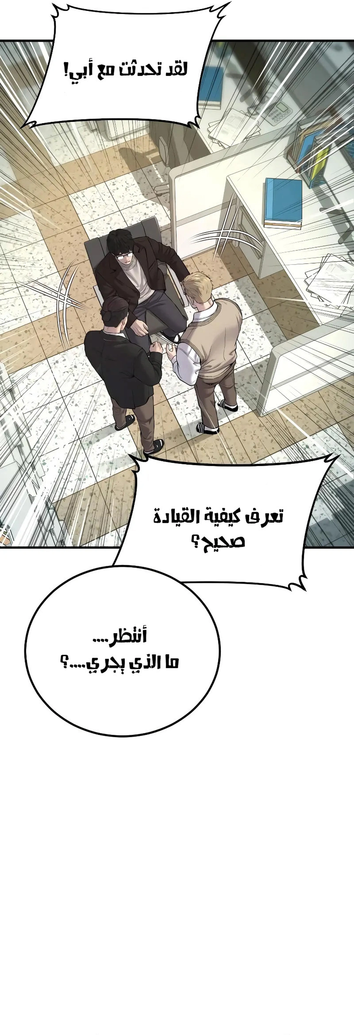 Read Manager Kim AR Manga Online
