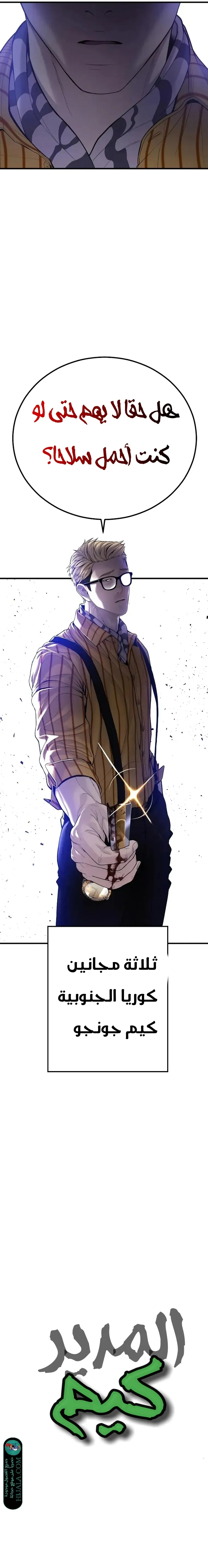 Read Manager Kim AR Manga Online