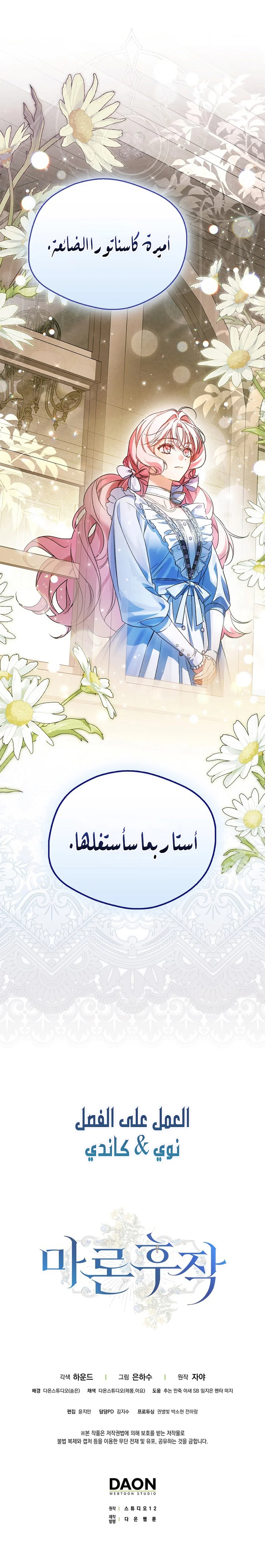 Read Marquis of Marron AR Manga Online
