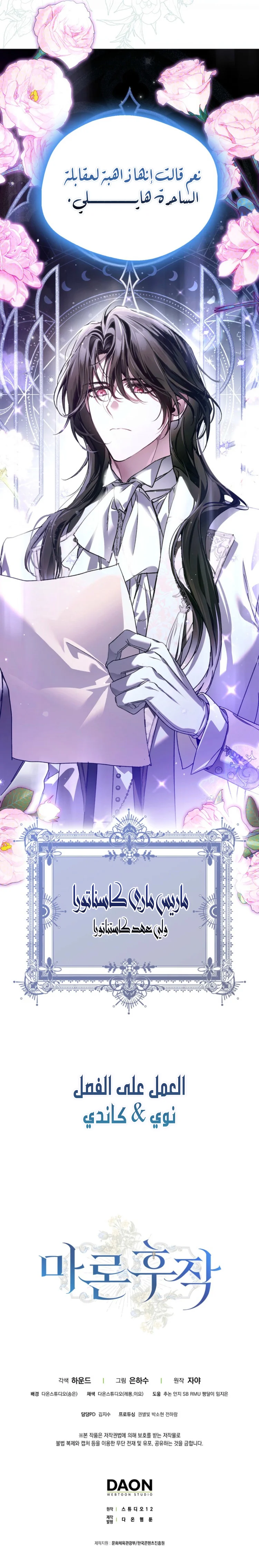 Read Marquis of Marron AR Manga Online