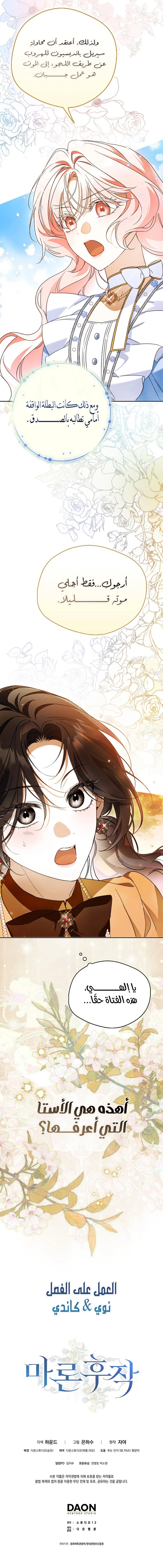 Read Marquis of Marron AR Manga Online