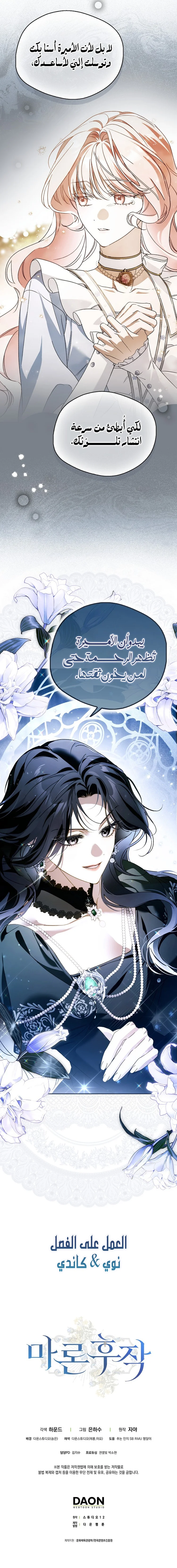 Read Marquis of Marron AR Manga Online