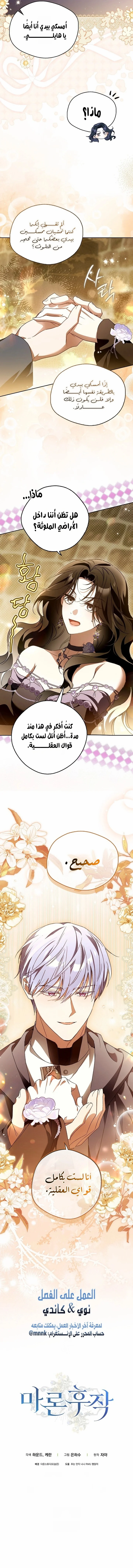 Read Marquis of Marron AR Manga Online