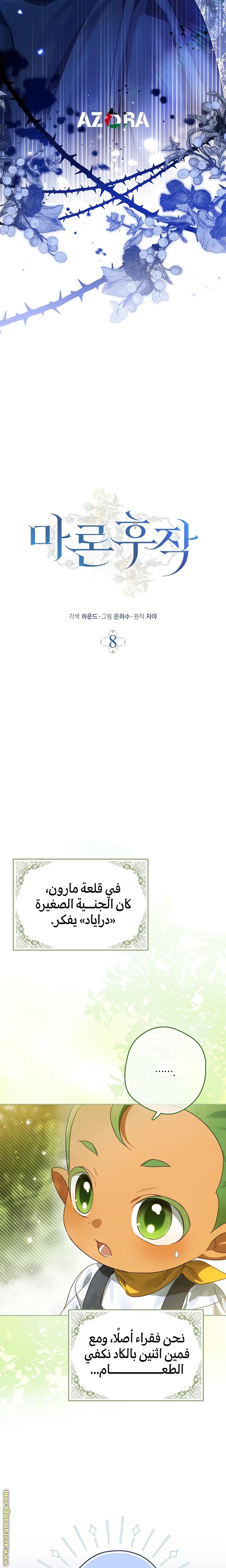 Read Marquis of Marron AR Manga Online
