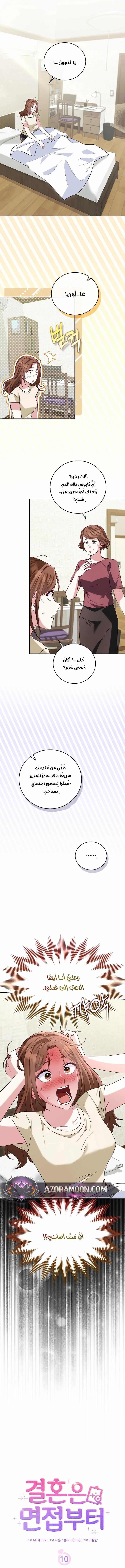 Read Marriage starts with an interview AR Manga Online