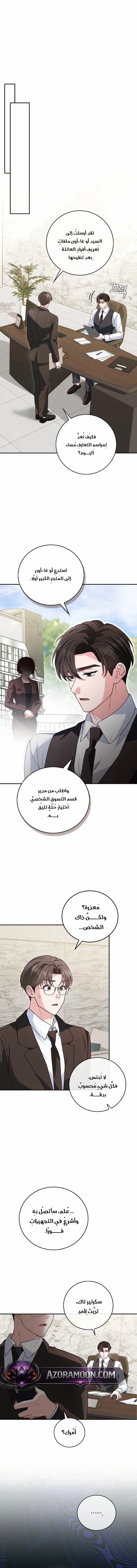 Read Marriage starts with an interview AR Manga Online
