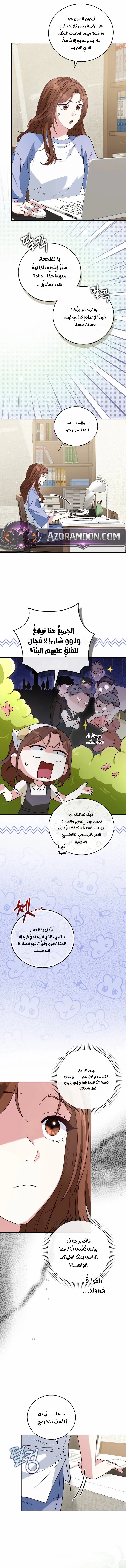 Read Marriage starts with an interview AR Manga Online