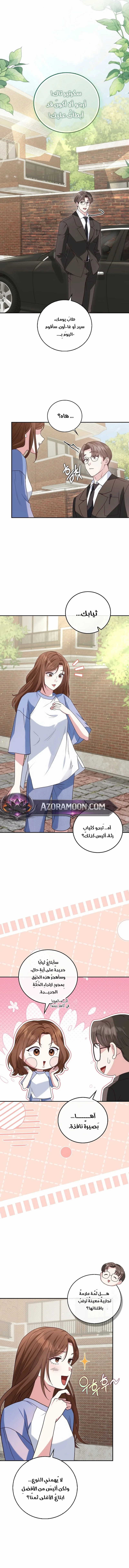 Read Marriage starts with an interview AR Manga Online
