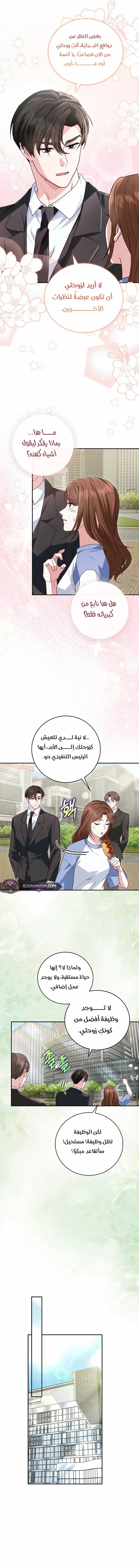Read Marriage starts with an interview AR Manga Online