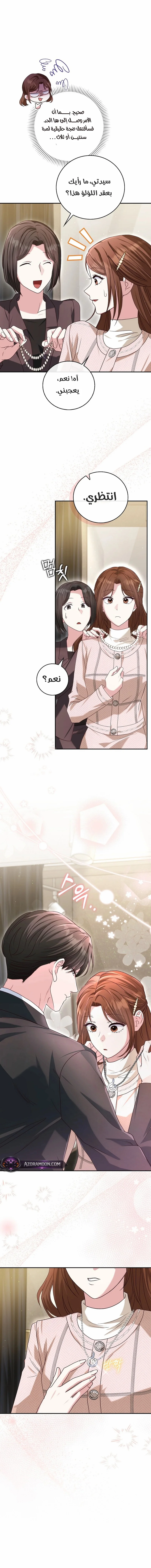 Read Marriage starts with an interview AR Manga Online