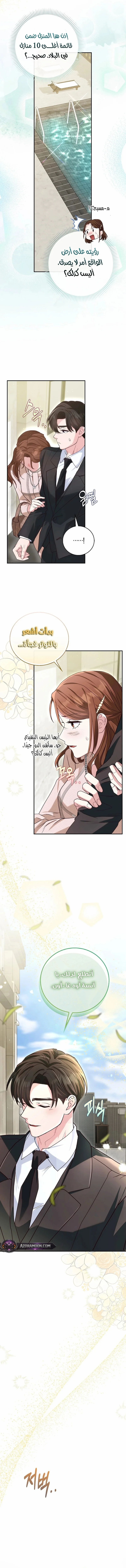 Read Marriage starts with an interview AR Manga Online