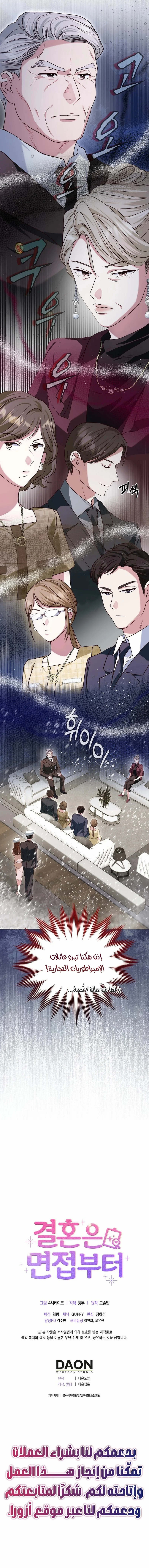 Read Marriage starts with an interview AR Manga Online