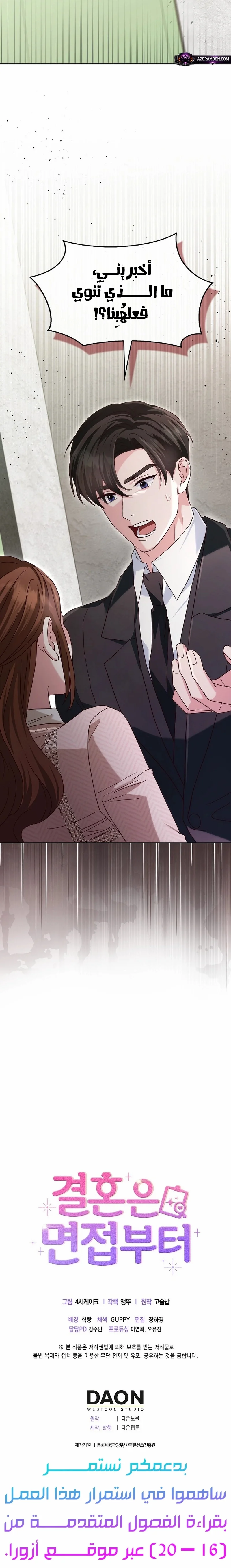 Read Marriage starts with an interview AR Manga Online