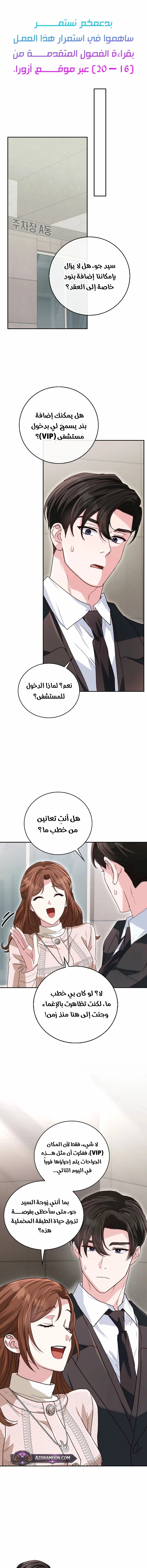 Read Marriage starts with an interview AR Manga Online