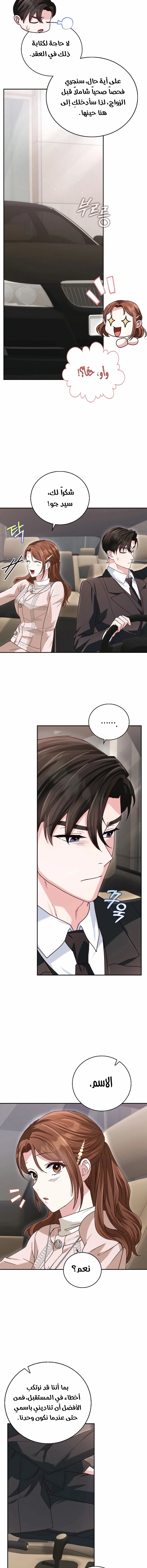 Read Marriage starts with an interview AR Manga Online