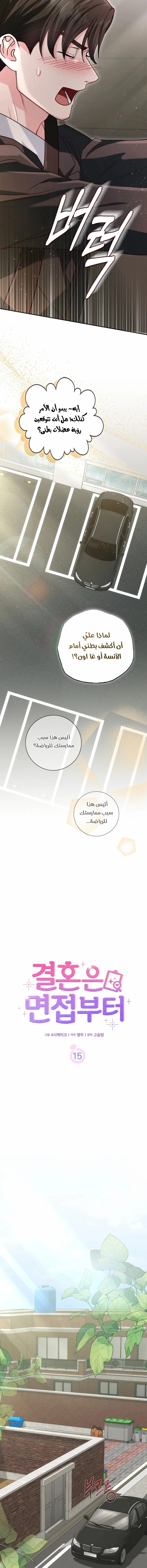 Read Marriage starts with an interview AR Manga Online