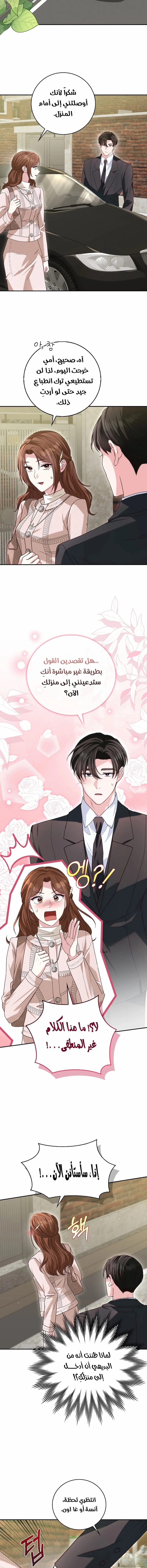 Read Marriage starts with an interview AR Manga Online