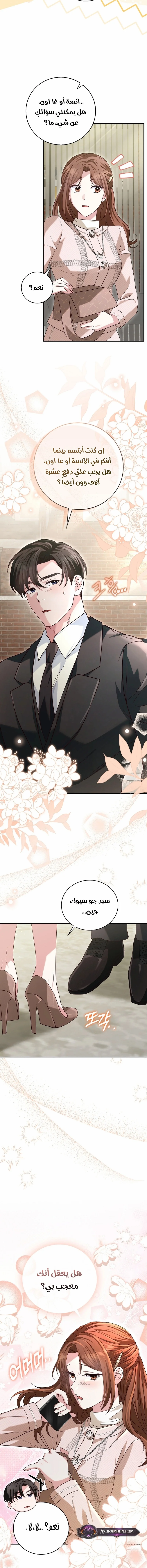 Read Marriage starts with an interview AR Manga Online