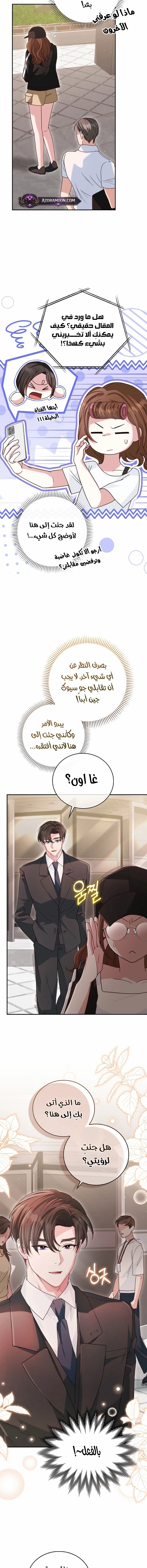 Read Marriage starts with an interview AR Manga Online