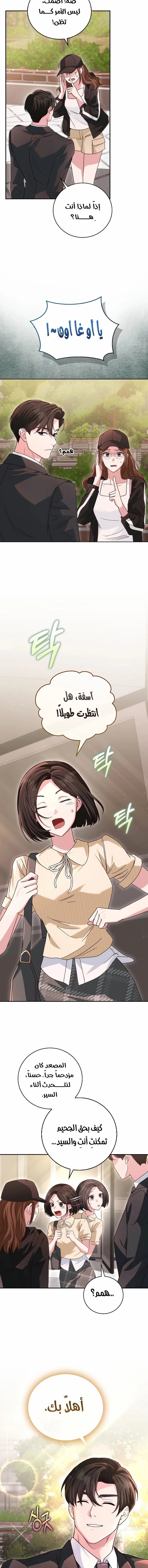 Read Marriage starts with an interview AR Manga Online