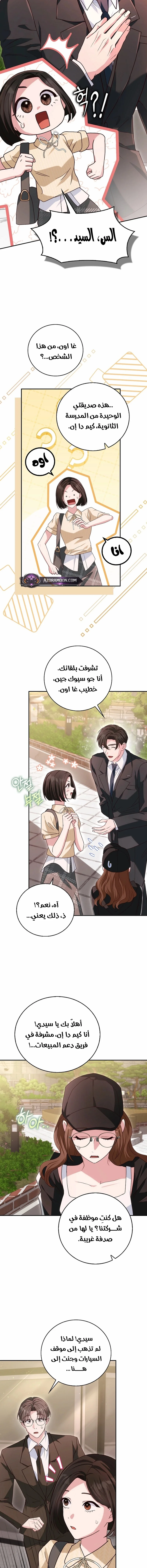 Read Marriage starts with an interview AR Manga Online