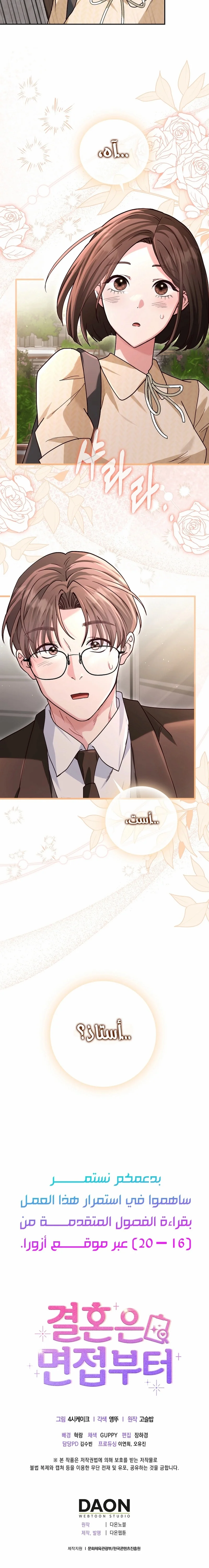 Read Marriage starts with an interview AR Manga Online