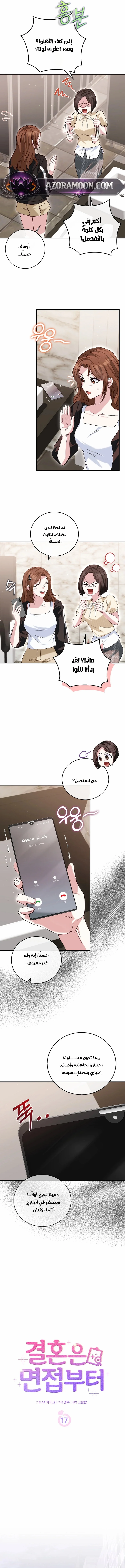 Read Marriage starts with an interview AR Manga Online