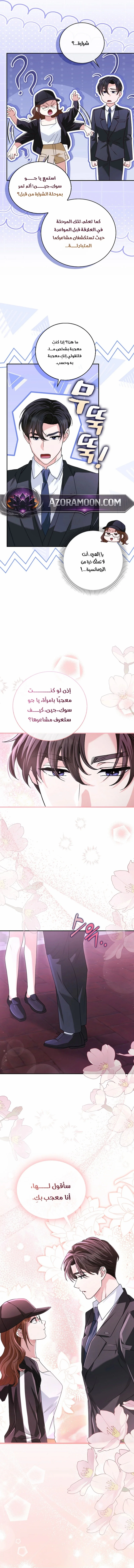 Read Marriage starts with an interview AR Manga Online