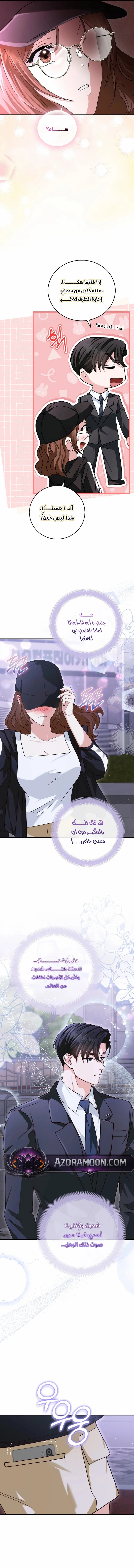 Read Marriage starts with an interview AR Manga Online