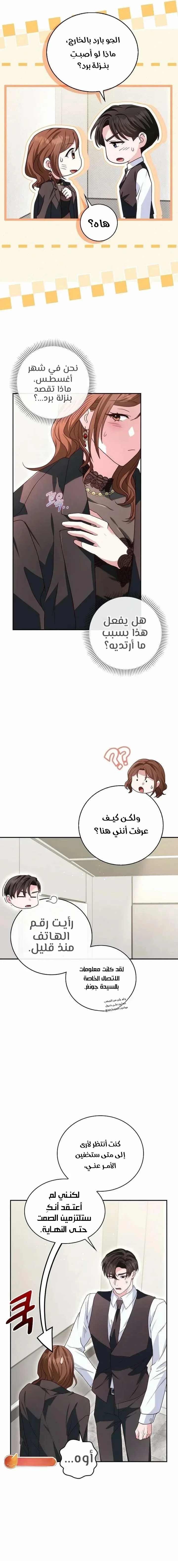 Read Marriage starts with an interview AR Manga Online