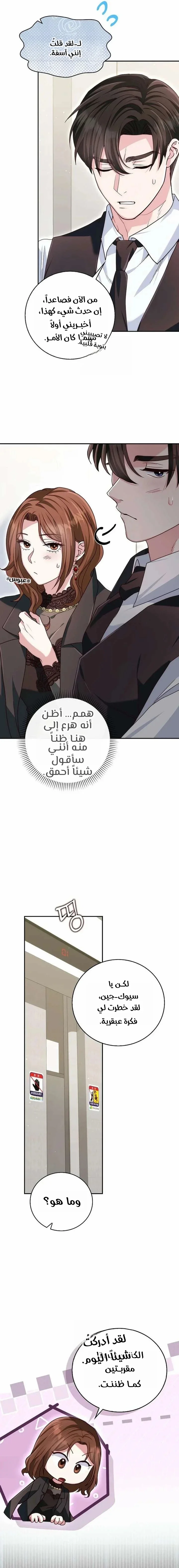 Read Marriage starts with an interview AR Manga Online
